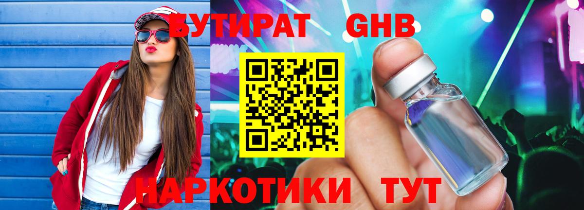 БУТИРАТ бутандиол Нововоронеж