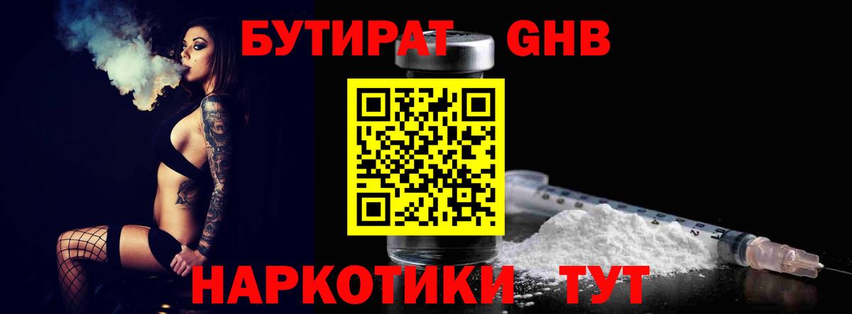 Нововоронеж  БУТИРАТ оксибутират  Вход с VPN 