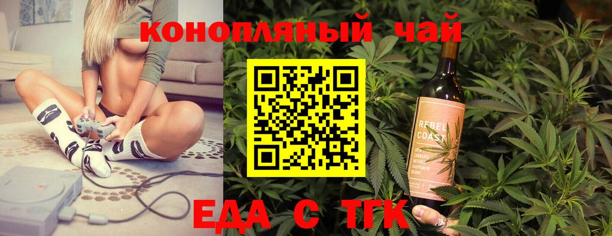 Еда ТГК марихуана  Вход с VPN  Нововоронеж 