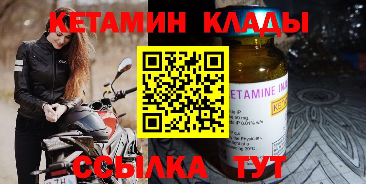 Нововоронеж  КЕТАМИН ketamine  Вход с VPN 