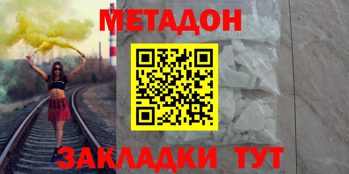 Метадон белоснежный  Метадон methadone  Вход с VPN  Нововоронеж 