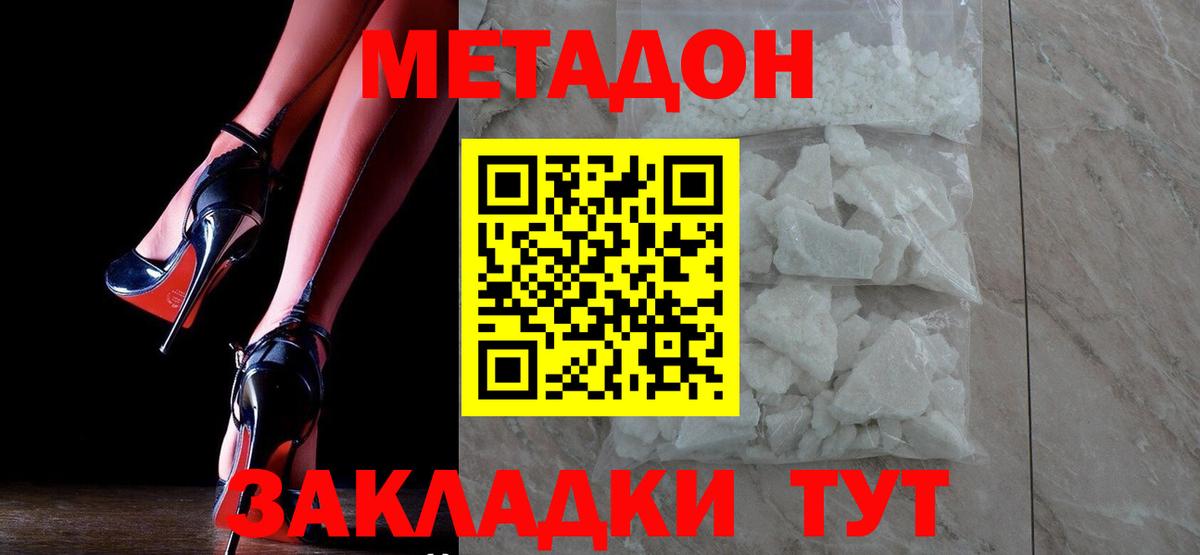 МЕТАДОН methadone Нововоронеж